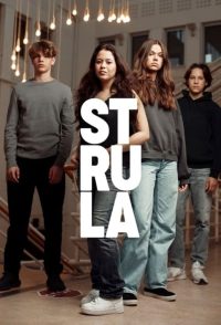Струла (2021)