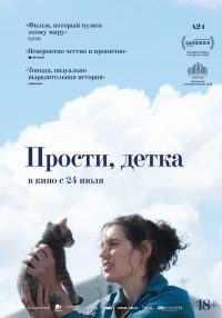 Прости, детка (2025)