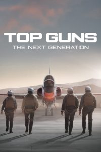 Топ Ган: Новое поколение (2025)
