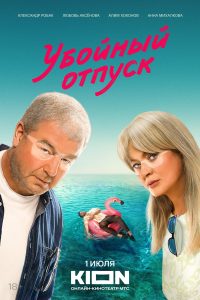 Третий в постели (2024)