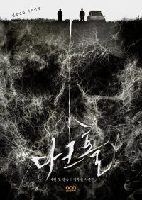 Тёмная дыра (2021)