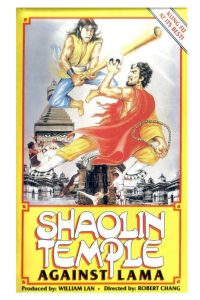 Храм Шаолинь против ламы (1980)