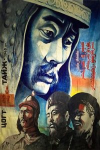 Степные витязи (1945)
