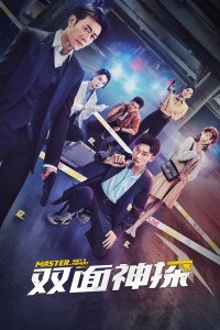 Двухсторонний детектив (2021)