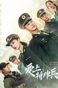 Любимая военная форма (2021)