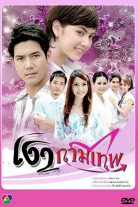 Тень Купидона (2010)