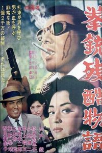 История одного преступления (1964)