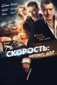 Скорость: Автобус 657 (2015)