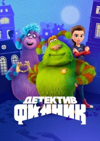 Детектив Финник (2022)