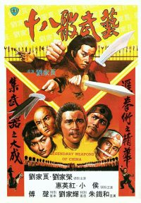 Легендарное оружие Китая (1982)