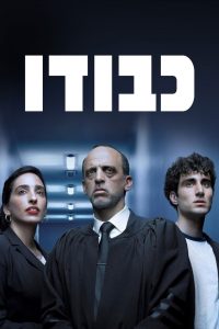 Судья (2017)