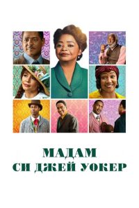 Мадам Си Джей Уокер (2020)