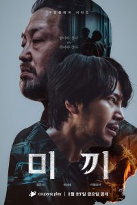 Приманка (2023)