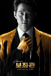 Президентский помощник (2019)