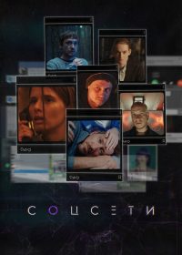 Соцсети (2023)