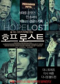 Потеря надежды (2015)