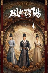 Лоянский ветер (2021)