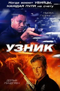 Узник (2012)