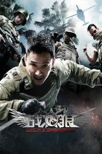 Война волков (2015)