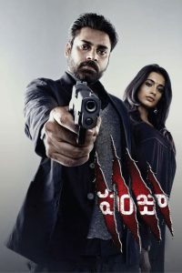 Когти (2011)