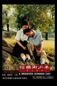 Яркий летний день (1991)