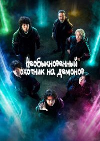 Чудесный слух (2020)