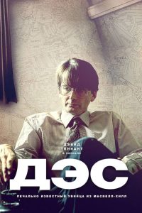 Дec (2020)