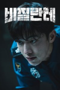 Линчеватель (2023)