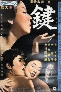 Ключ (1959)