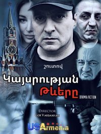 Криля империя (2024)