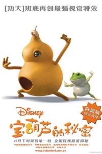 Тайна Волшебной Тыквы (2007)