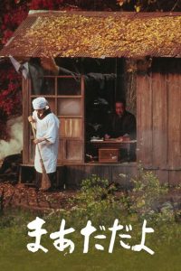 Еще нет (1993)