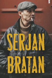 Сержан Братан (2021)