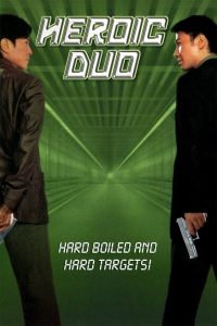 Героический дуэт (2003)