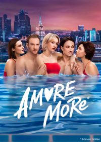AMORE MORE (2022)
