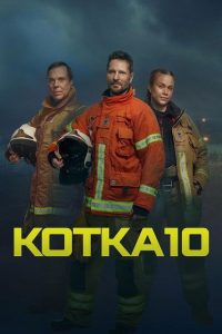 Служба спасения Котки (2023)