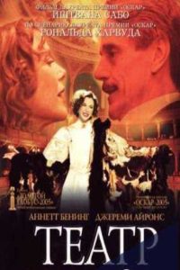 Театр (2004)
