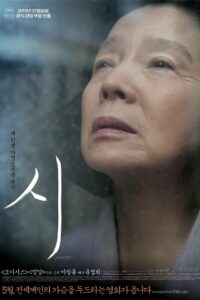 Поэзия (2010)