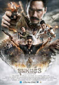 Кхун Пхан 3 (2023)