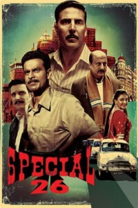 26 грабителей (2013)