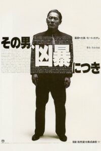Жестокий полицейский (1989)