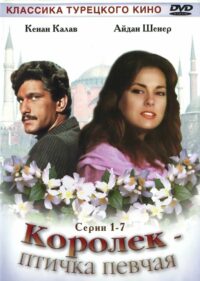 Королек — птичка певчая (1986)