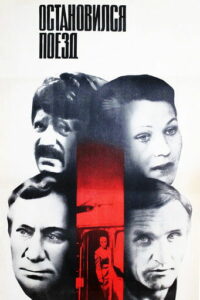 Остановился поезд (1982)