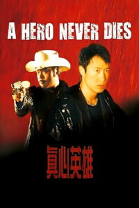 Герои не умирают (1998)