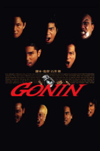 Гонин (1995)