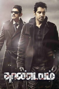 Слепой [தாண்டவம்] (2012)