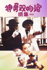 Роза (1986)
