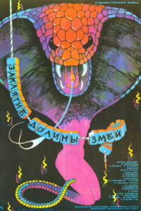 Заклятие долины змей (1988)