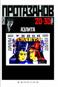 Аэлита (1924)