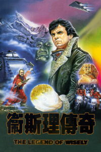 Легенда о золотой жемчужине (1987)